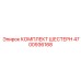 4700936168 КОМПЛЕКТ ШЕСТЕРН Epiroc