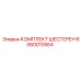 Конические шестерни Epiroc арт.6060010564