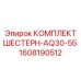 Угловой редуктор 1608190512 для буровой техники Epiroc