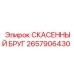 Силовой брус с фаской Epiroc 2657906430 для горного оборудования
