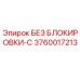 3760017213 БЕЗ БЛОКИРОВКИ-C Epiroc