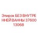 3760013068 БЕЗ ВНУТРЕННЕЙ ВАННЫ Epiroc
