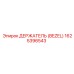 1625396543 ДЕРЖАТЕЛЬ (BEZEL) Epiroc