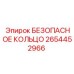2654452966 БЕЗОПАСНОЕ КОЛЬЦО Epiroc