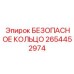 2654452974 БЕЗОПАСНОЕ КОЛЬЦО Epiroc