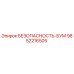 9852216505 БЕЗОПАСНОСТЬ-БУМ Epiroc