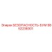 9852238301 БЕЗОПАСНОСТЬ-БУМ Epiroc