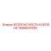 Клапан безопасности 1606647000 Epiroc оригинал