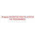 Аварийный клапан безопасности для буровых установок Epiroc артикул 1628364800