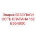 Аварийный клапан безопасности для буровых установок Epiroc артикул 1628364800