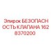 Клапан аварийного сброса давления для гидросистем Epiroc 1628370200
