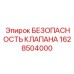 Аварийный клапан для бурового оборудования Epiroc артикул 1628504000
