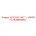 Клапан безопасности для пневмосистем Epiroc артикул 1628800500