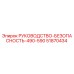51870434 РУКОВОДСТВО-БЕЗОПАСНОСТЬ-490-590 Epiroc