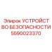Модуль контроля параметров для буровой техники Epiroc артикул 5590023370