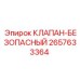 Клапан безопасности для буровых установок Epiroc 2657633364