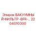 Фильтрующий элемент для систем пылеудаления буровых установок