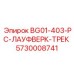 Ходовая часть для буровых станков Epiroc артикул 5730008741