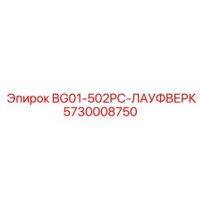 Оригинальная деталь ходовой системы для буровых станков
