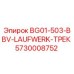 Гусеничный трек BG01-503-BBV-LAUFWERK для буровых станков Epiroc