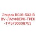 Гусеничный трек повышенной прочности для буровых станков Epiroc