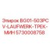Усиленный трек-механизм Epiroc артикул 5730008758