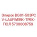 Трек-пол Epiroc артикул 5730008759 в разрезе