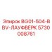 Модернизированный лауфверк Epiroc артикул 5730008761