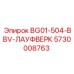 Фото детали Эпирок 5730008763 BG01-504-BBV-ЛАУФВЕРК