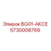 Оригинальный комплект BG01-АКСЕ 5730008769 от производителя Epiroc