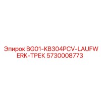 5730008773 BG01-KB304PCV-LAUFWERK-ТРЕК Epiroc