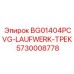 Гусеничный трек 5730008778 BG01404PCVG-LAUFWERK Epiroc