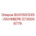 Запасная часть BG01SS12X5-ЛАУФВЕРК Epiroc 5730008779 для гидравлических систем