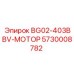 Мотор подачи штанг Epiroc BG02-403BBV 5730008782