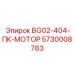 Тяжелый мотор привода Epiroc BG02-404-ПК 5730008783