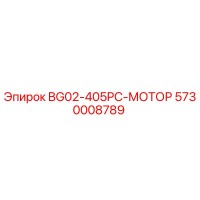 5730008789 BG02-405PC-МОТОР Epiroc