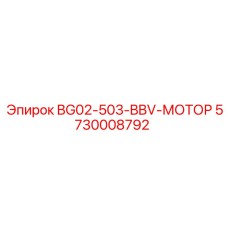 Фото промышленного мотора Epiroc BG02-503-BBV 5730008792