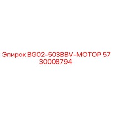 Оригинальный мотор BG02-503BBV арт.5730008794 Epiroc