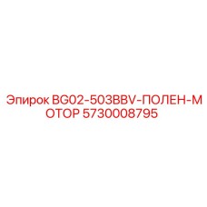 Поршневой гидромотор BG02-503BBV арт.5730008795 Epiroc