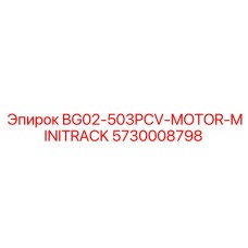 5730008798 BG02-503PCV-MOTOR-MINITRACK Epiroc