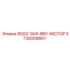 Мотор Epiroc 5730008801 серии BG02-504-BBV