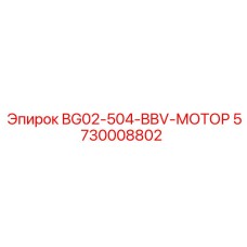 Оригинальный мотор Epiroc 5730008802 серии BG02-504-BBV
