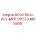 Профессиональный двигатель BG02-504L-PCV артикул 5730008806