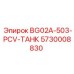 Оригинальный бак BG02A-503-PCV артикул 5730008830 Epiroc