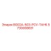 Специализированный бак 5730008831 BG02A-503-PCV Epiroc
