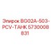 Специализированный бак 5730008831 BG02A-503-PCV Epiroc