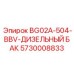 Топливный бак арктического исполнения 5730008833 Epiroc