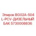 Топливный бак с подогревом Epiroc 5730008836 модель BG02A-504L-PCV
