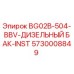 Оригинальный топливный бак Epiroc артикул 5730008849