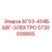 Оригинальный блок управления для буровых установок Epiroc 5730008865
